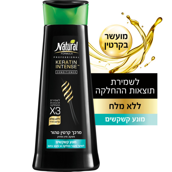 נטורל פורמולה מרכך קרטין אינטנס מונע קשקשים