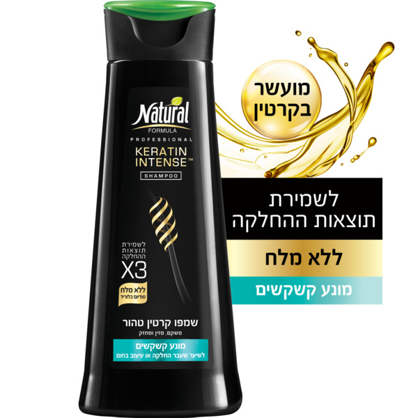 נטורל פורמולה - שמפו קשקשים קרטין 400 מ"ל