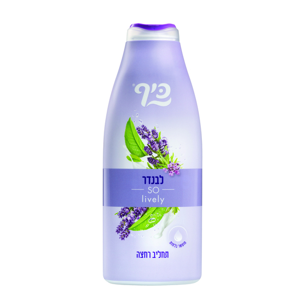 כיף תחליב רחצה לבנדר 700 מ"ל