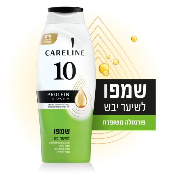 קרליין - שמפו 10 לשיער יבש 700 מ"ל