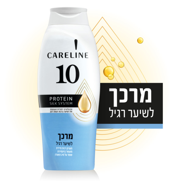 קרליין - מרכך 10 לשיער רגיל 700 מ"ל