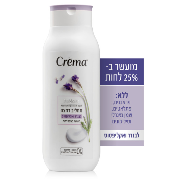 תחליב רחצה קרמה לבנדר ואקליפטוס 700 מ"ל