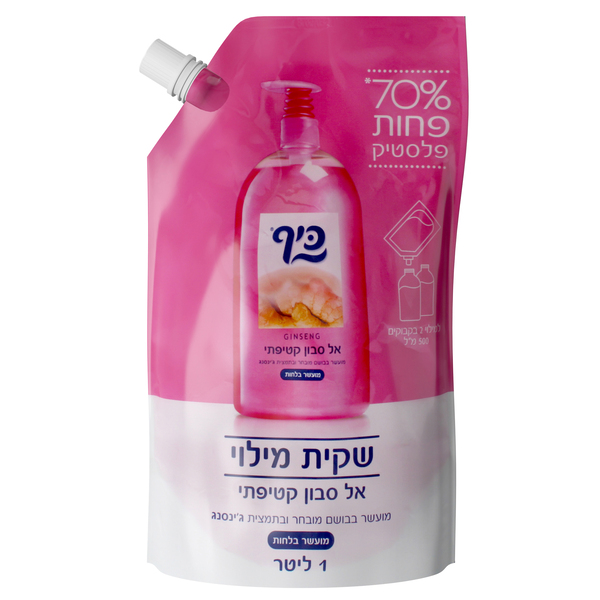 כיף שקית מילוי 1 ליטר אל סבון קטיפתי ג'ינסנג