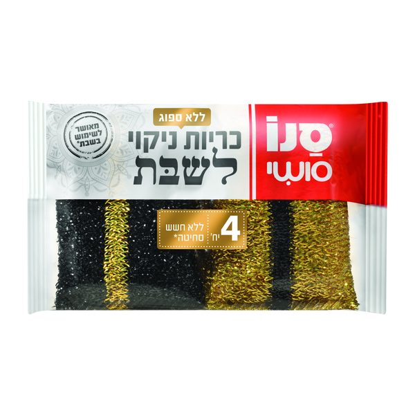 סנו סושי כריות הפלא רב תכלתיות *4 לשבת