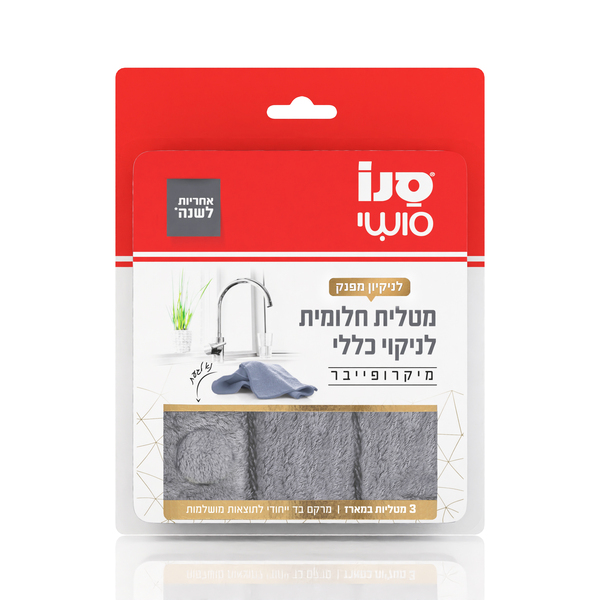 סנו סושי מטלית מיקרופייבר לניקוי כללי - 3 במארז