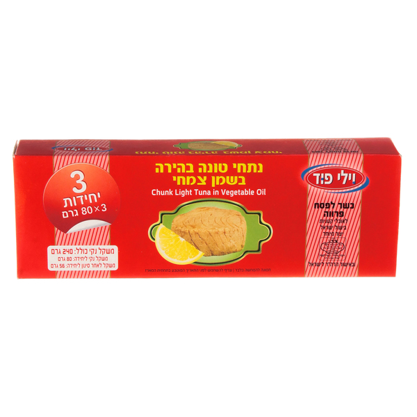 שלישיית נתחי טונה בהירה בשמן צמחי 80 גרם - מידע תזונתי