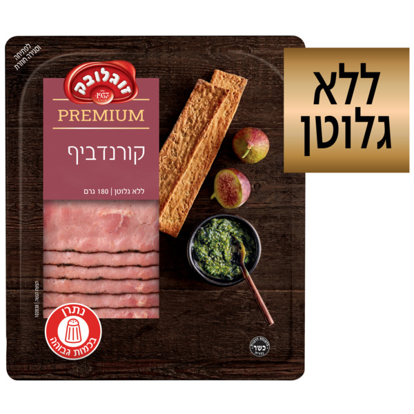קורנדביף פרימיום 180 גרם זוגלובק