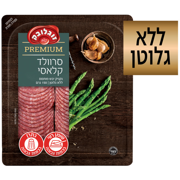 סרוולד קלאסי פרימיום זוגלובק 150 גרם