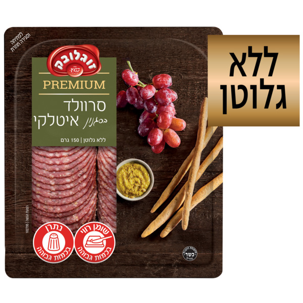 סרוולד איטלקי פרימיום 150 גרם זוגלובק