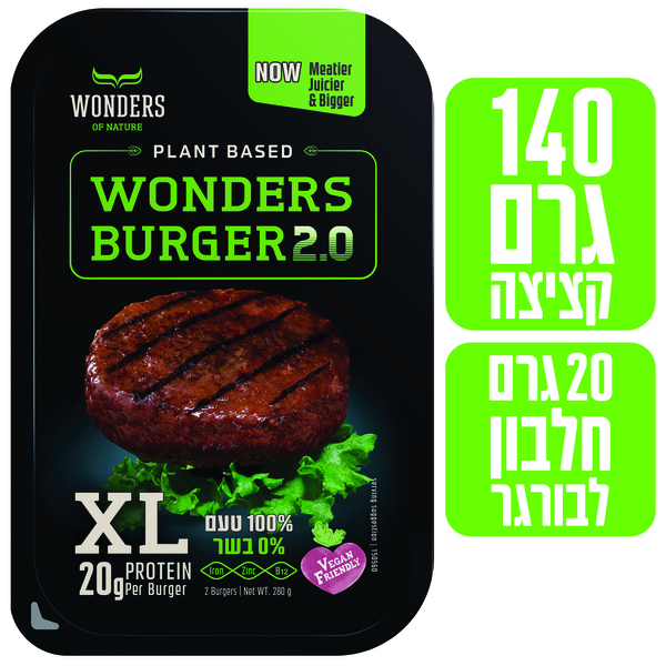 בורגר וונדרס 0% בשר , טבעוני