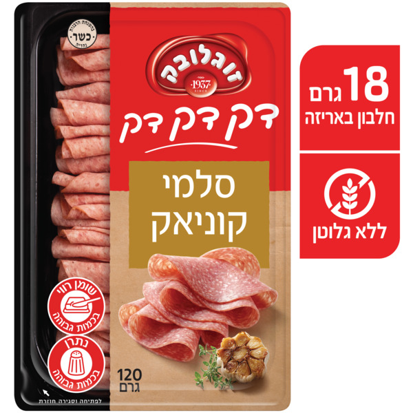 סלמי קוניאק 120 גר דק דק דק