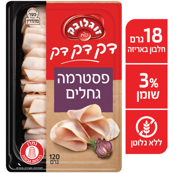 פסטרמה גחלים דק דק זוגלובק 120 גרם