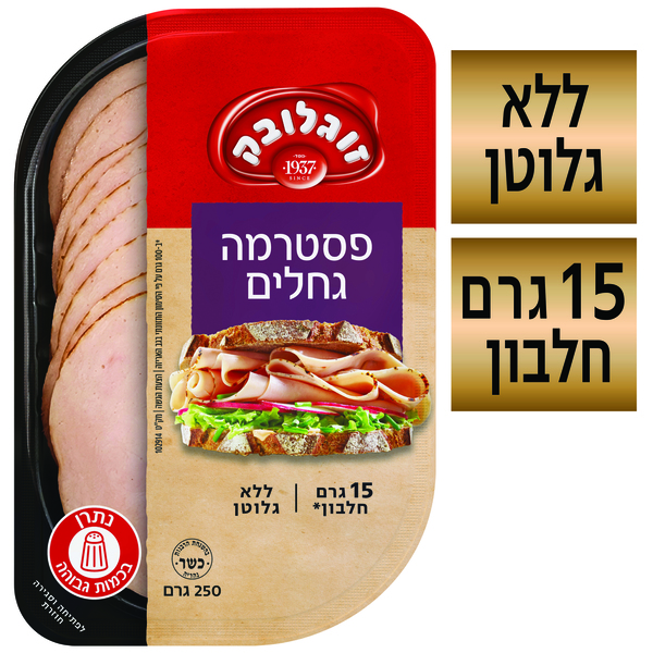 פסטרמה גחלים 250 גר` זוגלובק