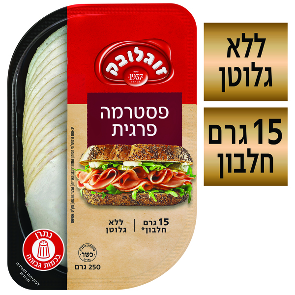פסטרמה פרגית 250 ג' זוגלובק