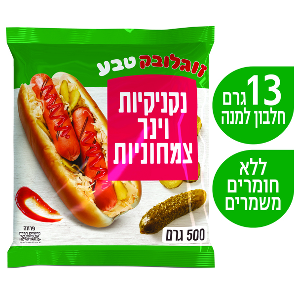 נקניקיות וינר צמחוניות זוגלובק 500 גרם