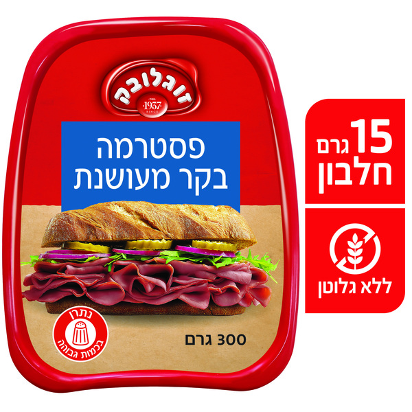 פסטרמת בקר מעושנת זוגלובק 300 גרם