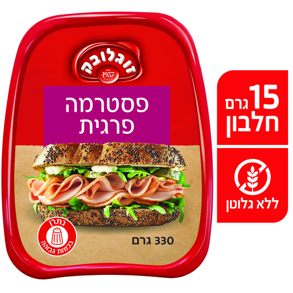 פסטרמה פרגית זוגלובק 330 גרם