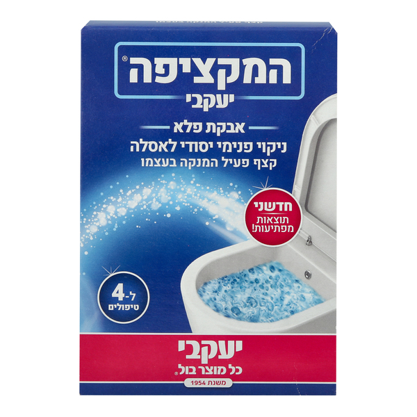 קצף פעיל לניקוי יסודי לאסלה 400 ג' מקציפה אבקת הפלא