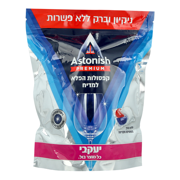 אסטוניש - קפסולות הפלא למדיח 42 יח'
