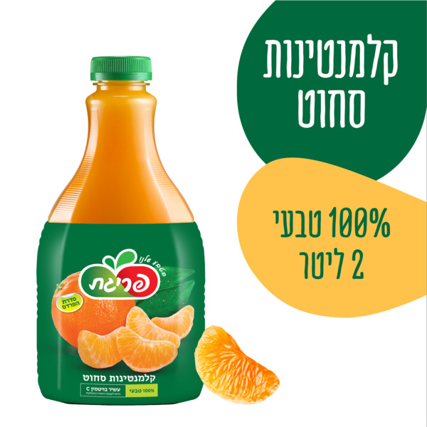 פריגת סחוט טרי קלמנטינה 2 ליטר