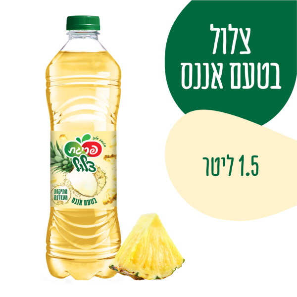 פריגת צלול אננס 1.5 ליטר פיקדון