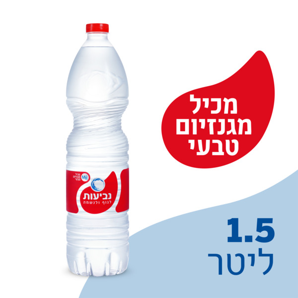 מים מינרלים נביעות 1.5 ליטר