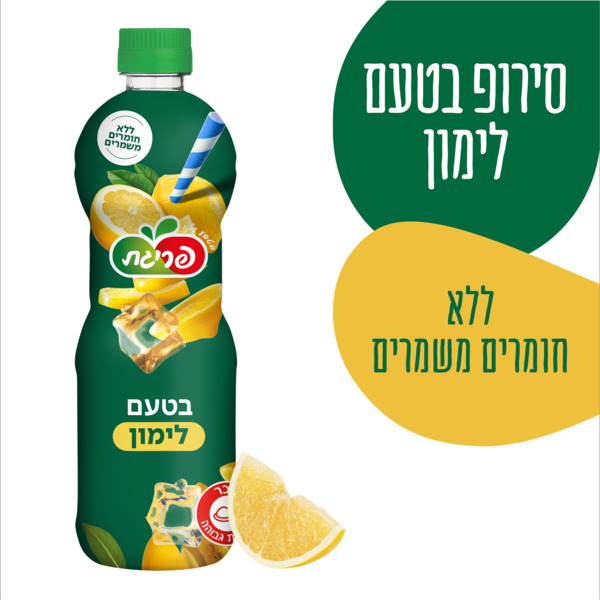 סירופ בטעם לימון פריגת 750 מ"ל