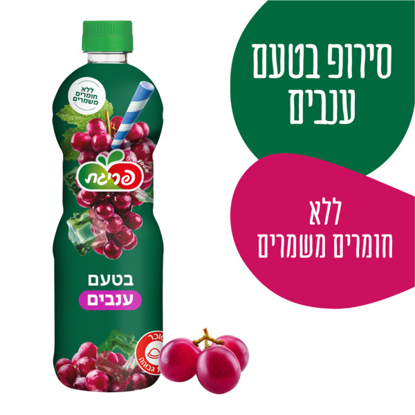 סירופ בטעם ענבים פריגת 750 מ"ל