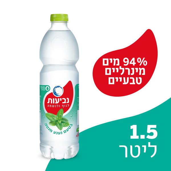 נביעות + נענע מנטה 1.5 ליטר פיקדון