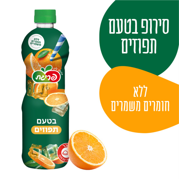 סירופ בטעם תפוזים פריגת 750 מ"ל