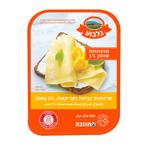 גבינה צהובה גלבוע 5% שומן פרוס 200 גרם