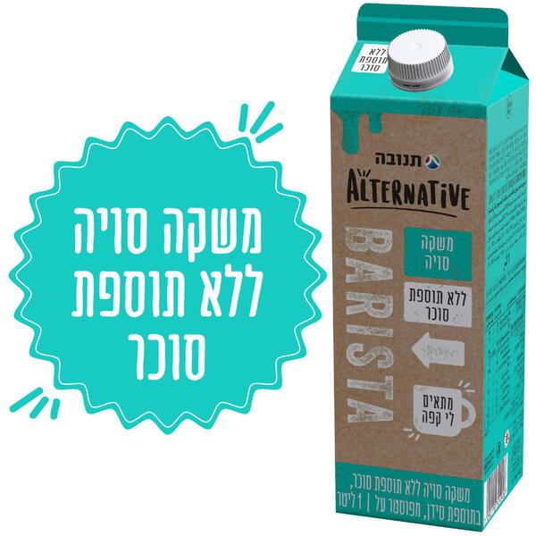 משקה סויה ללא תוספת סוכר 1ל' ALTERNATIVE