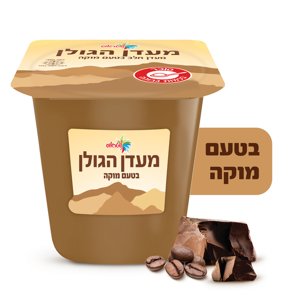 מעדן הגולן בטעם מוקה 125 גרם. - מידע תזונתי