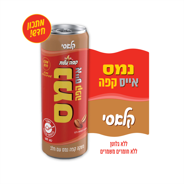 משקה קפה נמס קר עם חלב קלאסי אייס עלית 250 מ"ל