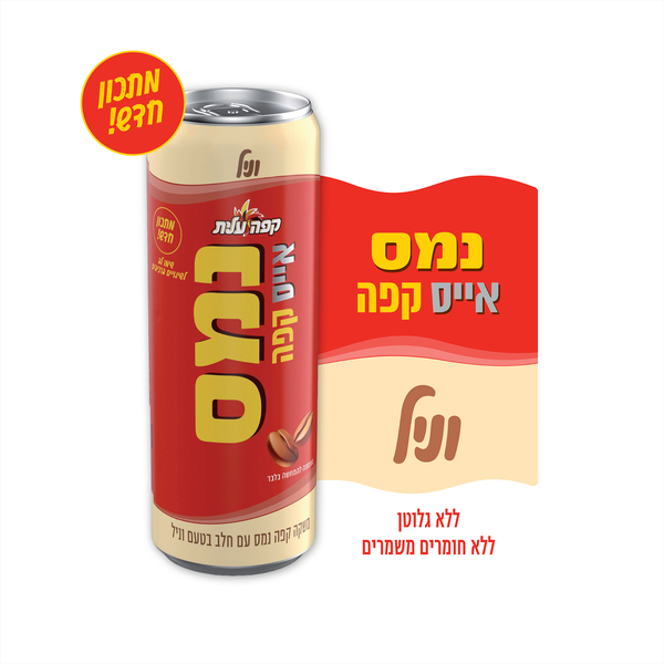 משקה קפה נמס קר עם חלב בטעם וניל אייס עלית 250 מ"ל