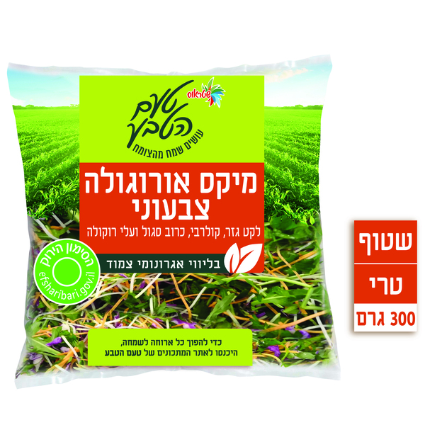 מיקס אורוגולה צבעוני 300 גרם טעם הטבע