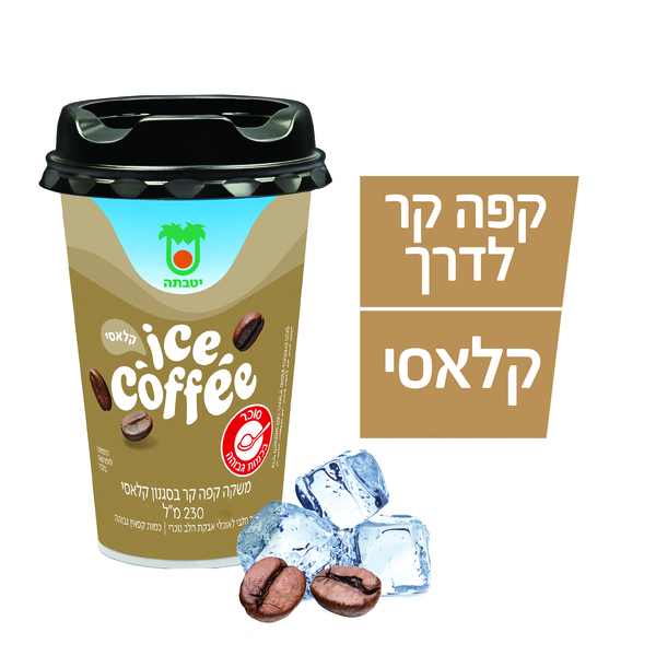 משקה קפה קר בסגנון קלאסי 230 מ"ל 1.6% יוטבתה