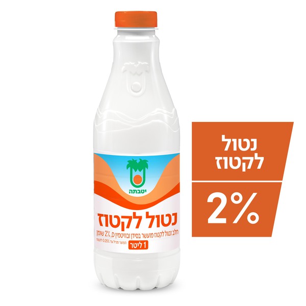 חלב 2% דל לקטוז בבקבוק יטבתה 1 ליטר.