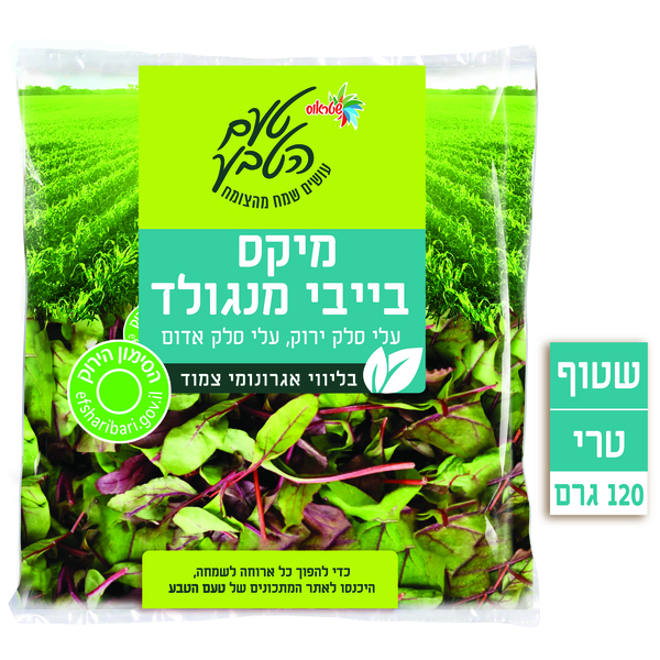 מיקס בייבי מנגולד שטוף - עלי סלק ירוק, עלי סלק אדום