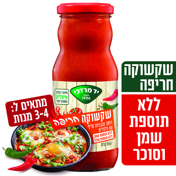 רוטב עגבניות ופלפלים לשקשוקה 350 ג' יד מרדכי