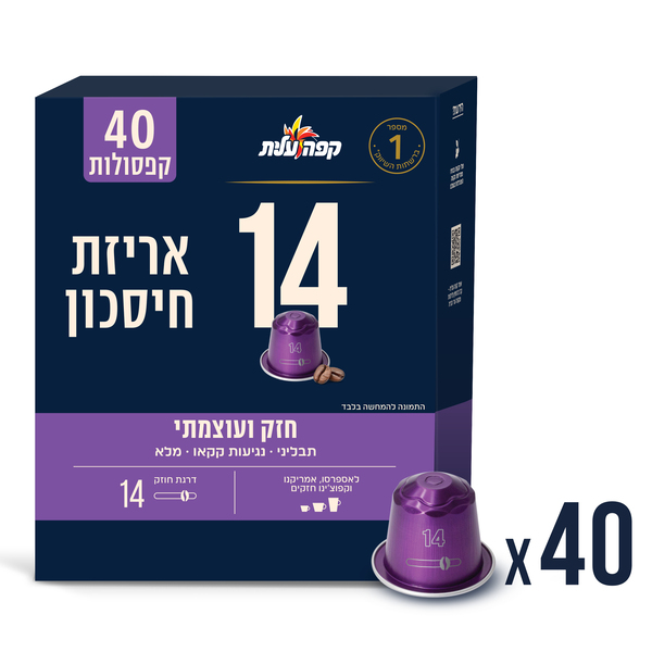 מארז רביעיית קפסולות קפה מס' 14 עלית