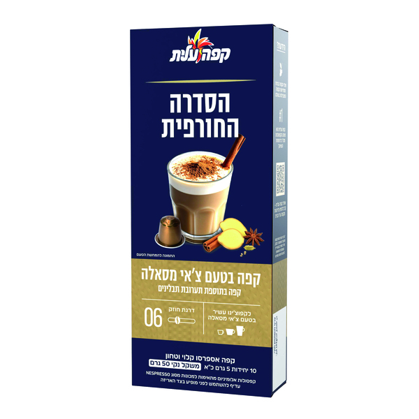 קפסולות צאי מסאלה למכונות נספרסו 50 גר