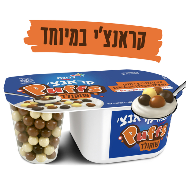 יוגורט דנונה קראנצ' עם כדורי דגנים מצופים שוקולד