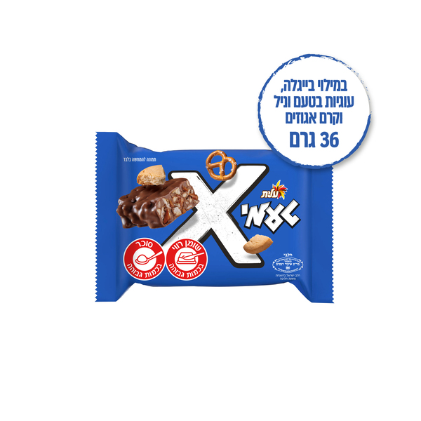 חטיף טעמי X במילוי בייגלה, עוגיות בטעם וניל וקרם אגוזים