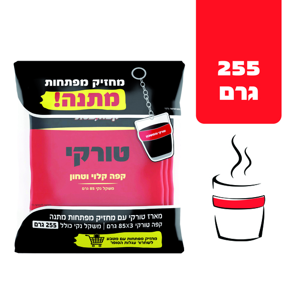 מארז שלישיות טורקי עלית 85 גרם עם מחזיק מפתחות