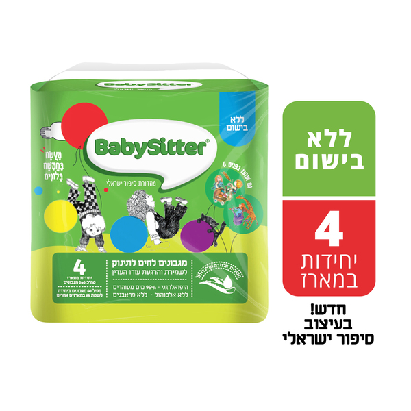 בייביסיטר - מגבונים לתינוק ללא בישום 60 יח' * רביעייה