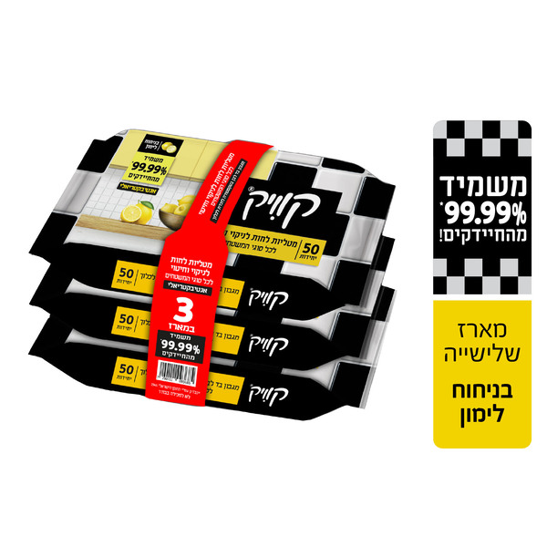 קוויק - מגבונים לניקוי כללי וחיטוי בניחוח לימון 50 יח' שלישייה