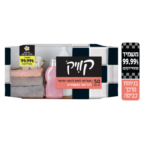 קוויק מגבונים 99.9% לניקוי כללי למשטחים בניחוח מרכך כביסה 50 יחידות