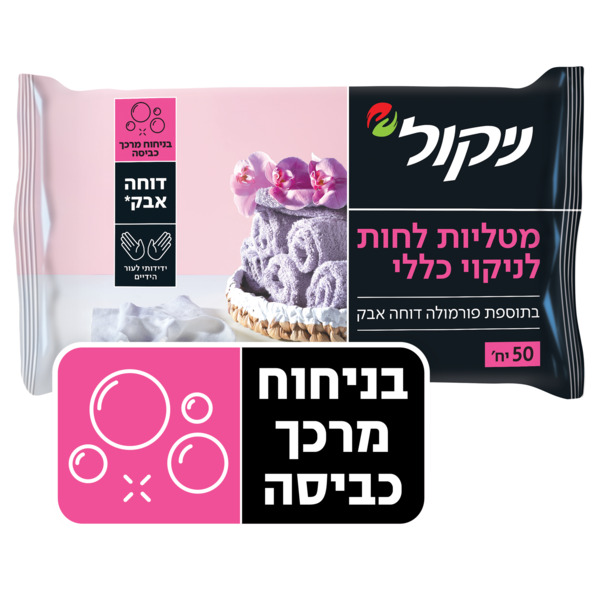 ניקול - מטליות לחות לניקוי כללי בניחוח מרכך כביסה ורוד 50 יח'