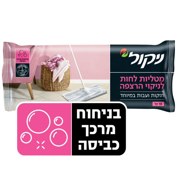 מטליות לחות רצפה ניחוח מרכך כביסה ניקול 10 יחידות